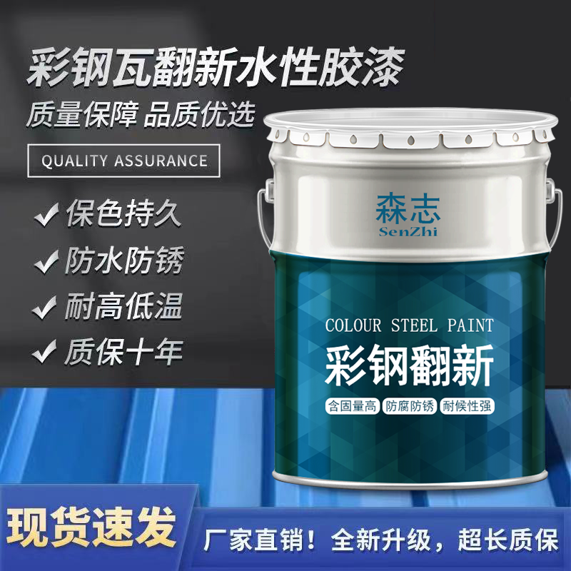 彩鋼瓦翻新漆價(jià)格是多少錢？彩鋼瓦翻新專用漆哪家好？
