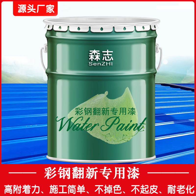 什么牌子的彩鋼瓦翻新專用漆值得推薦？